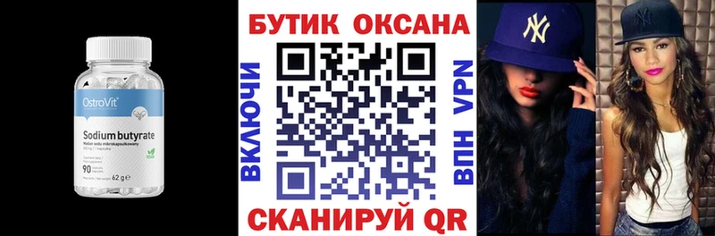 Бутират буратино  Гвардейск 