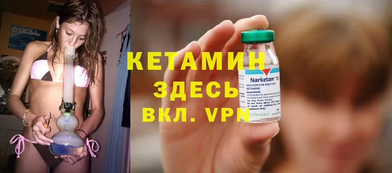 Кетамин VHQ  Гвардейск 